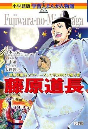 小学館版 学習まんが人物館 植村直己 (学習まんが人物館 日本 小学館版